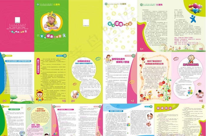 儿童保健宣传册图片(0*0像素())cdr矢量模版下载