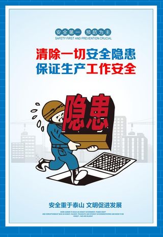 施工安全挂图 排除安全隐患图片