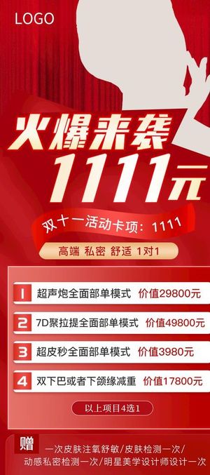 美容医美海报图片