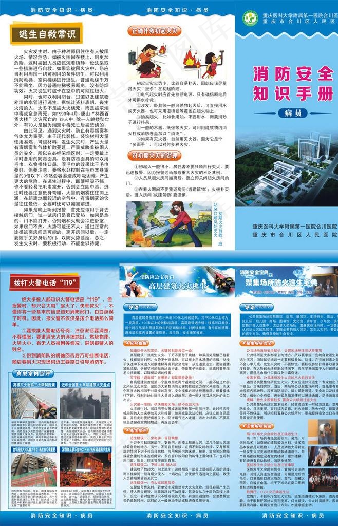 消防安全宣传折页图片(0×0像素())cdr矢量模版下载
