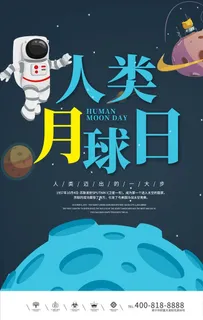 创意卡通风格人类月球日户外海报图片