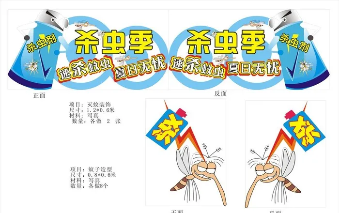 杀虫剂灭蚊装饰图片cdr矢量模版下载