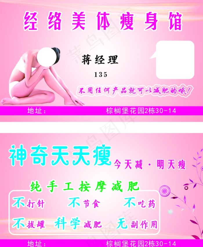 瘦身名片图片cdr矢量模版下载