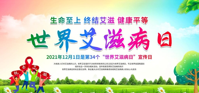 世界艾滋病日图片