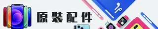 手机配件图片