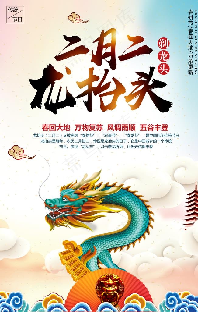 中国风传统二月二龙抬头宣传海报图片(3543X5315(DPI:149))psd模版下载