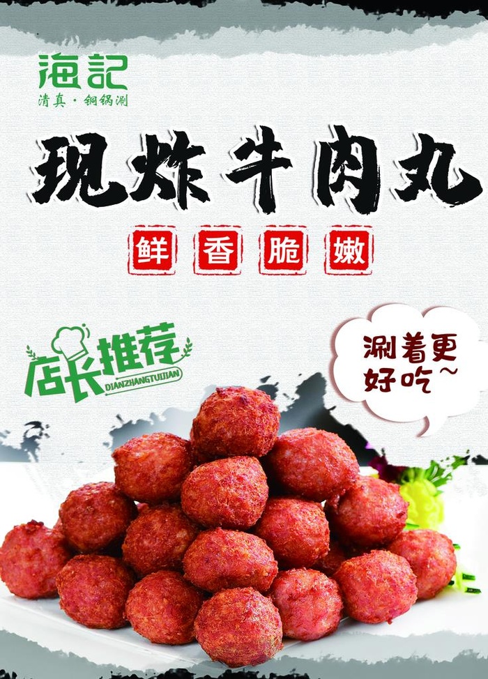 现炸牛肉丸图片(1701x2268)psd模版下载