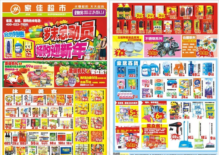 家佳圣诞促销图片(0×0像素())cdr矢量模版下载