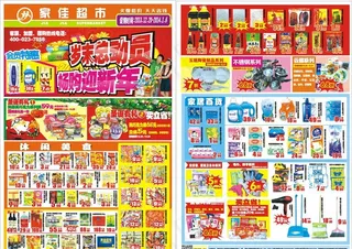 家佳圣诞促销图片