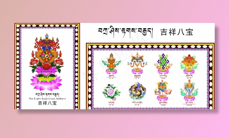吉祥八宝图片cdr矢量模版下载