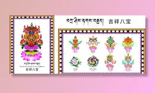吉祥八宝图片