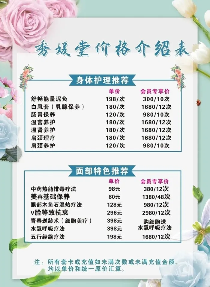 美容价目表图片cdr矢量模版下载