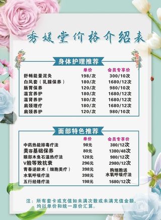 美容价目表图片