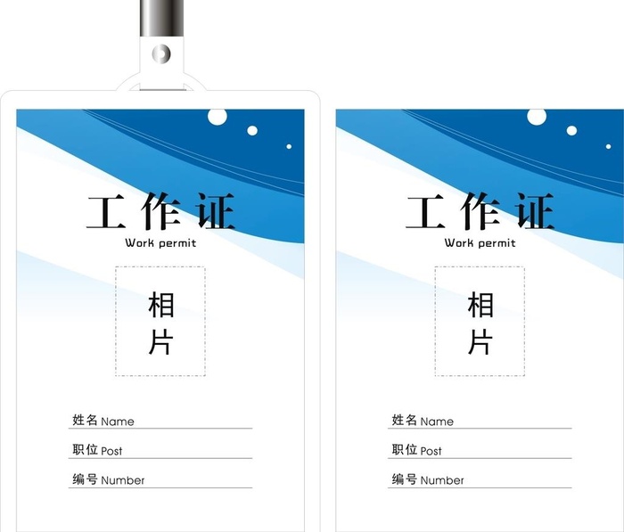工作证图片cdr矢量模版下载
