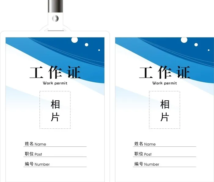 工作证图片cdr矢量模版下载