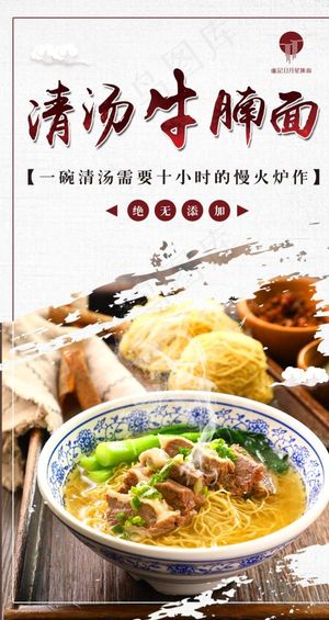 清汤牛腩面图片