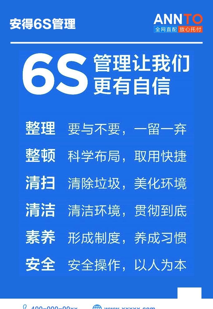 安得6S管理图片(2362x3543)psd模版下载