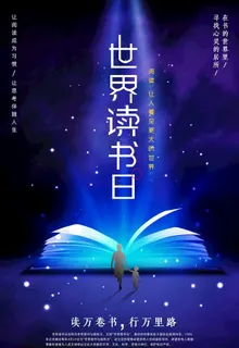 世界读书日图片