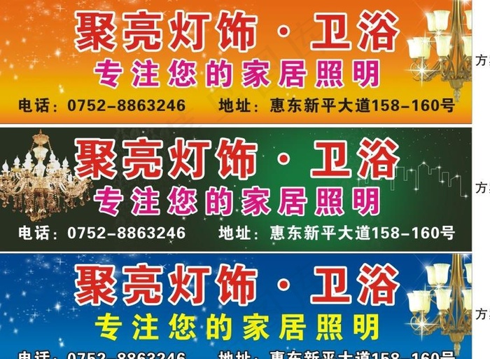 灯饰卫浴图片cdr矢量模版下载