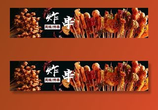 炸串 串串香 海报 灯箱片 图片