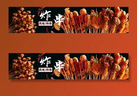 炸串 串串香 海报 灯箱片 图片 炸串 串串香 海报 灯箱片 图片