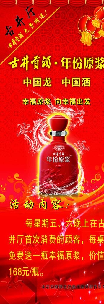 古井贡酒展架图片cdr矢量模版下载