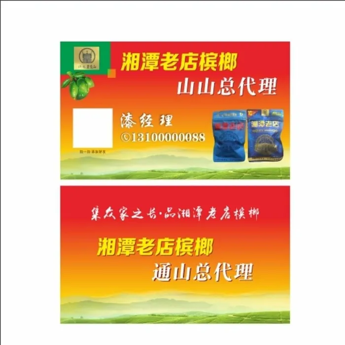 槟榔名片图片cdr矢量模版下载