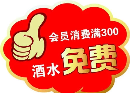 会员爆炸贴图片 会员爆炸贴图片