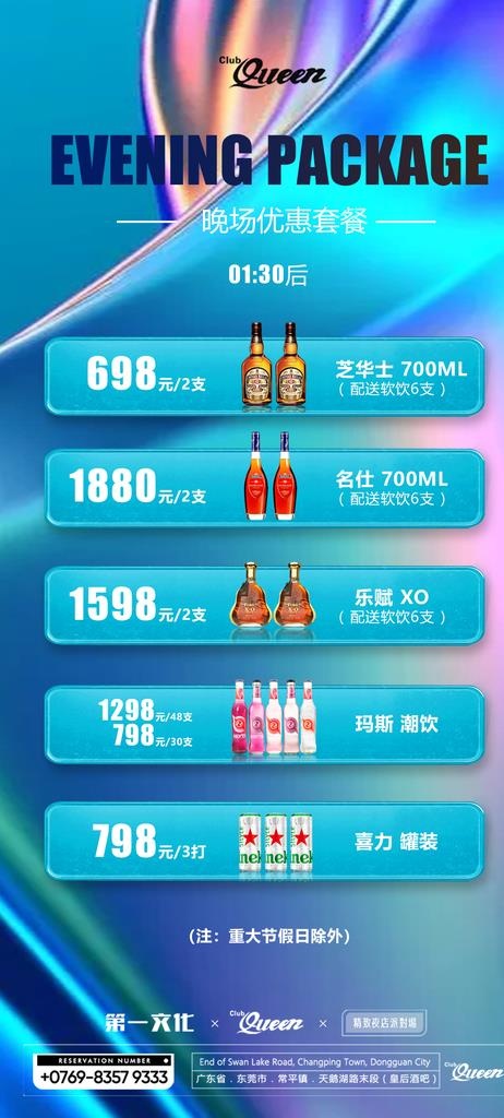 夜店酒海报图片psd模版下载