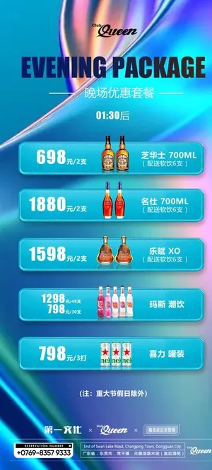 夜店酒海报图片