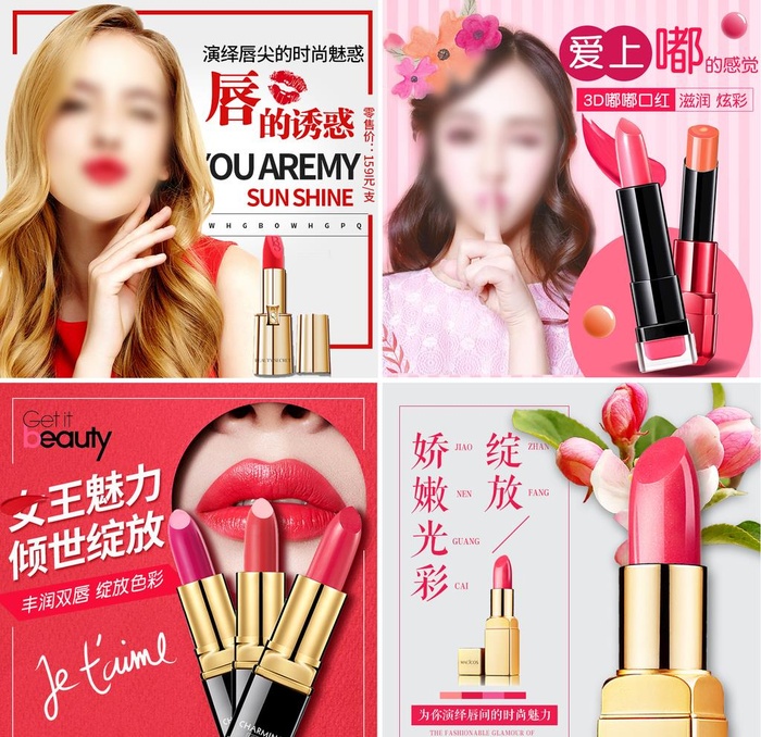 口红直通车图片