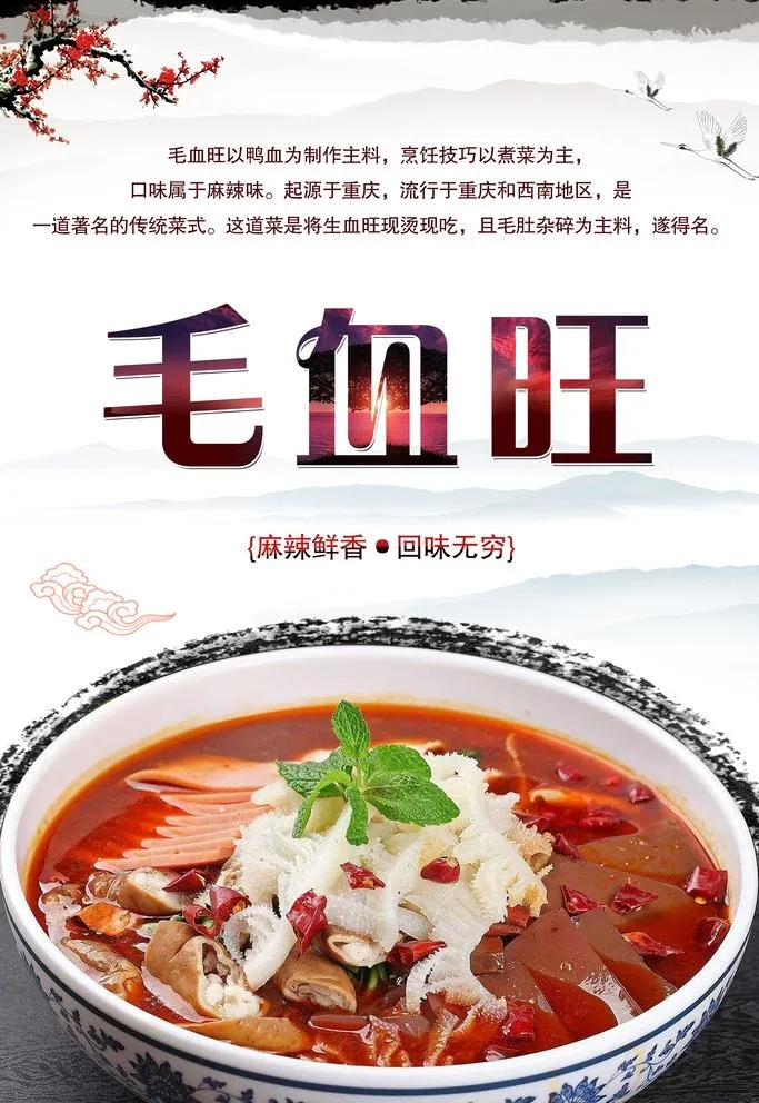 毛血旺图片(3150x4724)psd模版下载