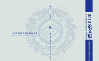 论文集封面图片