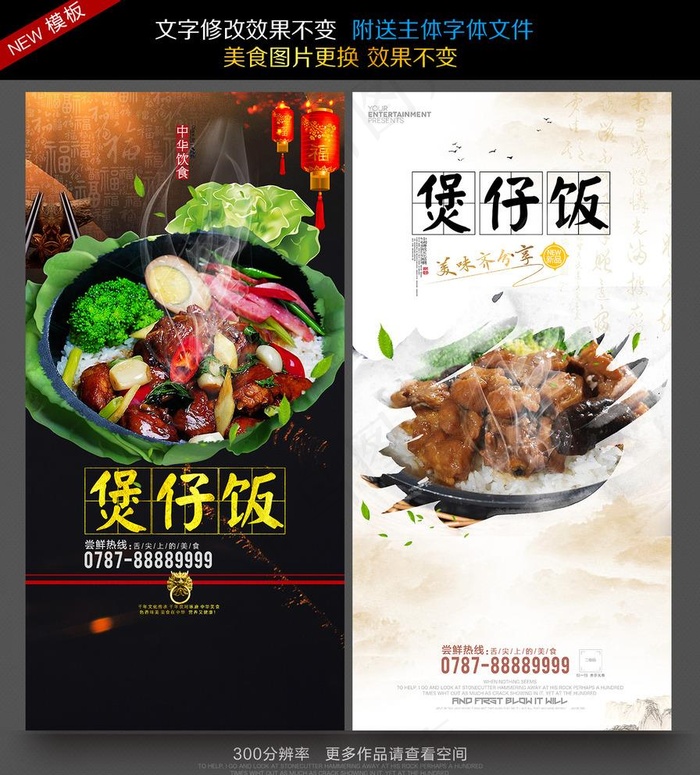 煲仔饭图片psd模版下载