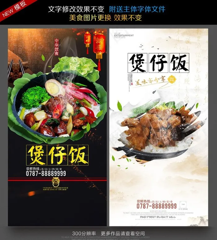煲仔饭图片psd模版下载