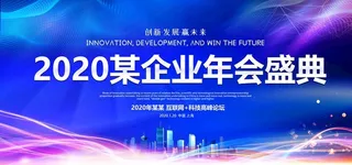 蓝色大气企业年会盛典舞台背景展图片