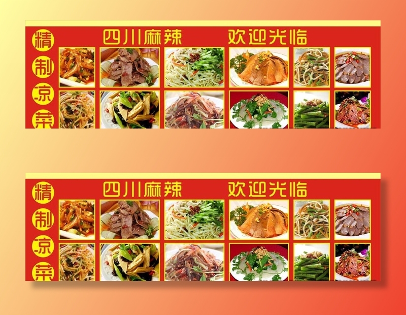 凉拌菜图片cdr矢量模版下载