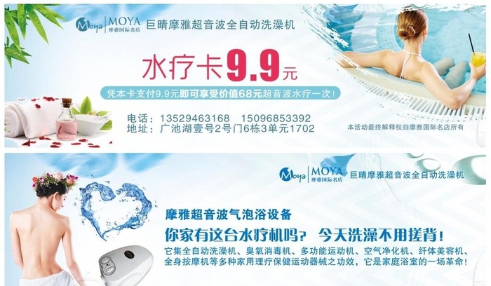 水疗卡名片图片(2126x638)psd模版下载