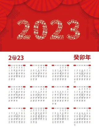 2023年挂历图片