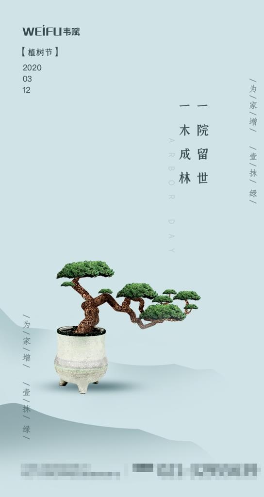 浅蓝色植树节房地产行业海报图片(1080x1921)psd模版下载