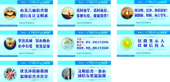 宿舍文化图片cdr矢量模版下载