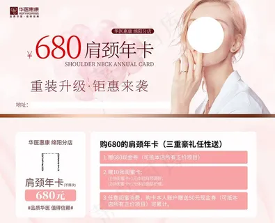 整形美容活动套餐卡图片