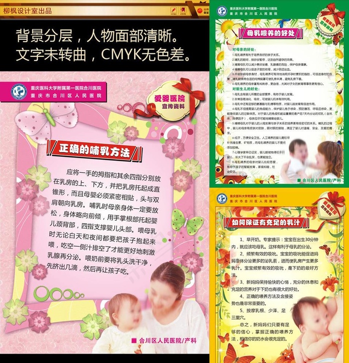 婴儿母乳喂养传单图片(0×0像素())cdr矢量模版下载