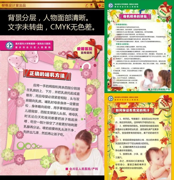 婴儿母乳喂养传单图片(0×0像素())cdr矢量模版下载