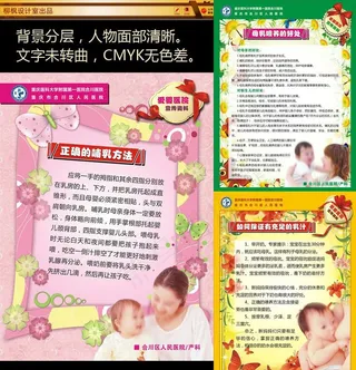 婴儿母乳喂养传单图片
