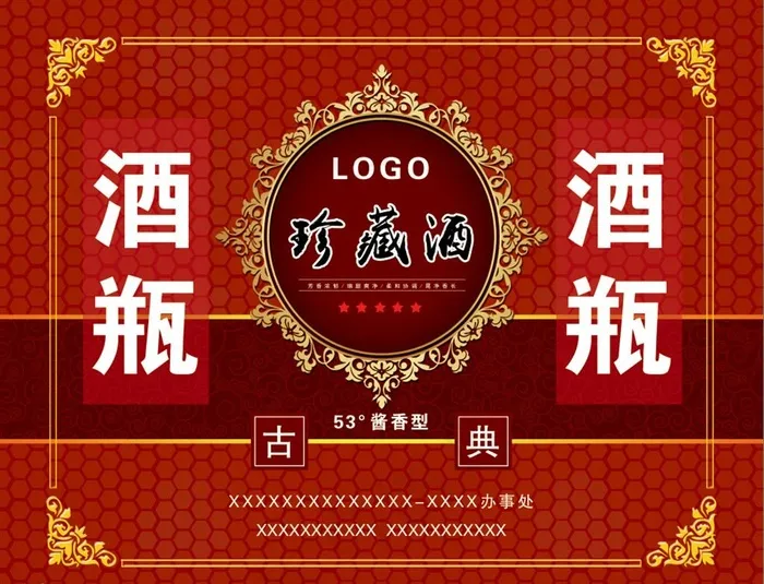 珍藏酒图片(1909x1516)psd模版下载
