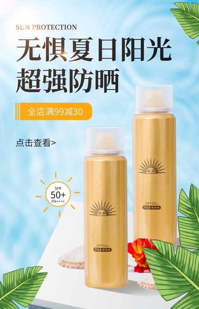 防晒霜海报图片