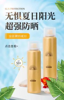 防晒霜海报图片