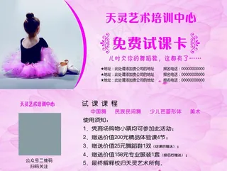 舞蹈名片图片