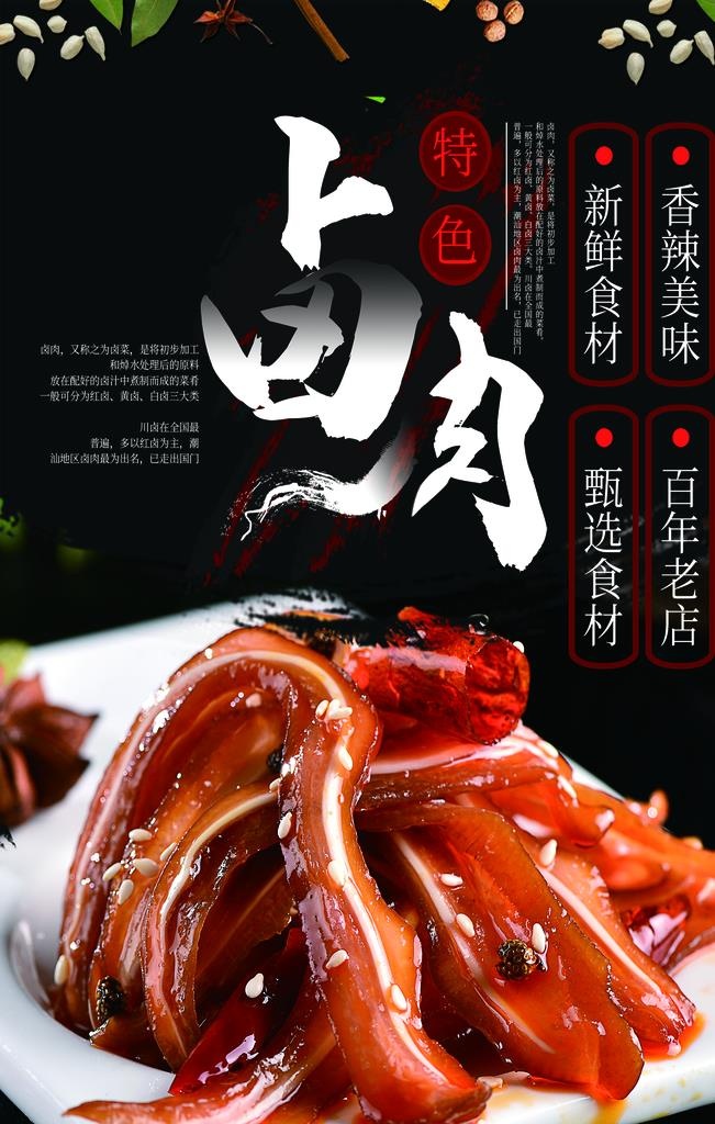 卤肉图片(1575x2362)psd模版下载